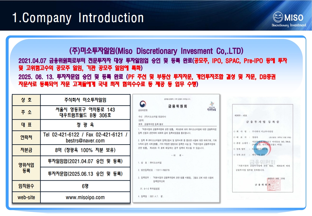주식회사 미소투자일임